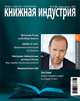 Книжная индустрия, июль-август 2012, 