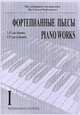 Фортепианные пьесы. 1-4 годы обучения. Тетрадь 1, 