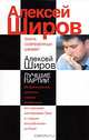 Алексей Широв. Лучшие партии, Н. М. Калиниченко 