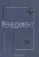 Менеджмент, 