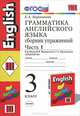 Грамматика английского языка. Сборник упражнений. 3 класс. Часть 1. К учебнику Верещагиной И.Н., Притыкиной Т.А. "Английский язык. 3 класс". ФГОС, Барашкова Елена Александровна 