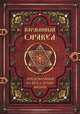 Карманный оракул. Предсказания на все случаи жизни, Галина Врублевская 