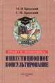 Право и экономика: Инвестиционное консультирование, М. Н. Бродский, Г. М. Бродский 