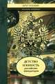 Детство и юность российских императоров, 