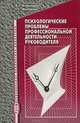 Акмеологические измерения ценностных детерминант формирования руководителем управленческой команды, А. Г. Комендант, Г. С. Михайлов 