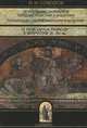Византологическая традиция в Санкт-Петербургской Духовной академии. Печалование патриархов перед василевсами в Византии IX-XV вв. Патриарший суд над убийцами в Византии в X-XV вв. О поводах к разводу в Византии IX-XV вв., Соколов Иван Иванович 