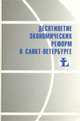 Десятилетие экономических реформ в Санкт-Петербурге, 