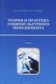 Теория и практика социокультурного менеджмента, В. М. Чижиков, В. В. Чижиков 