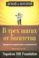 В трех шагах от богатства, Шэрон Лектер, Грег Рид 