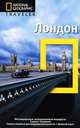 Лондон. Путеводитель, Луиза Николсон 