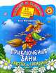 Приключения Вани в лаптях и сарафане, Катя Матюшкина 