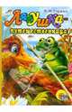 Лягушка-путешественница, Гаршин Всеволод Михайлович 