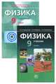 Физика. 9 класс (комплект из 2 книг), Л. Э. Генденштейн, А. Б. Кайдалов, В. Б. Кожевников, Л. А. Кирик, И. М. Гельфгат, И. Ю. Ненашев 