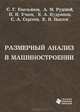 Размерный анализ в машиностроении, 