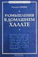 Размышления в домашнем халате, Фридрих Ницше 