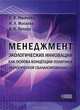 Менеджмент экологических инноваций как основа концепции политики экологической сбалансированности, Е. В. Ильичева, И. А. Маслова, Л. В. Попова 