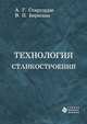 Повышение эффективности функционирования электротехнических систем карьерных экскаваторов, А. В. Ляхомский, В. Н. Фащиленко, С. В. Павленко 