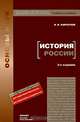 История России, В. В. Кириллов 