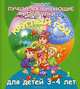 Лучшие развивающие прогулки для детей 3-4 лет. Круглый год (набор карточек), Галина Лаптева 