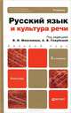 Русский язык и культура речи, 