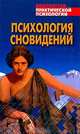 Психология сновидений, 
