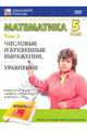 Математика. 5 класс. Том 3 (DVD), Пелинский Игорь 