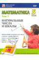 Математика 5 класс. Том 1 (DVD), 