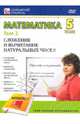 Математика 5 класс. Том 2 (DVD), 