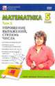 Математика. 5 класс. Том 5 (DVD), Пелинский Игорь 