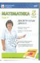 Математика 5 класс. Том 9 (DVD), Пелинский Игорь 