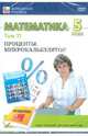 Математика. 5 класс. Том 11. Проценты. Микрокалькулятор (DVD), Пелинский Игорь 