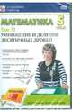 Математика 5 класс. Том 10 (DVD), Пелинский Игорь 