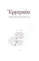 Герменея № 1 (4) 2012 Журнал философских переводов, 