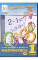 Математика. 1 класс. Часть 4 (CD), 