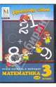 Математика. 3 класс. Часть 2 (CD), 
