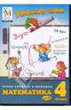 Математика. 4 класс. Часть 2 (CD), 