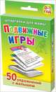 Подвижные игры. 0-1 год. 50 упражнений с малышом, Лерман А. 