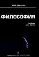 Философия, Валерий Губин 
