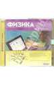 Физика. 10-11 классы (CDpc), 