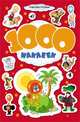 1000 наклеек. Для детей от 3 лет, 