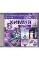 Химия. 8 класс. Комплект электронных пособий (CDpc), 
