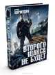 Второго шанса не будет, Цормудян Сурен Сейранович 