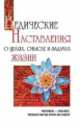 Ведические наставления о целях, смысле и задачах жизни(изд:2), Бхагаван Шри Сатья Саи Баба 