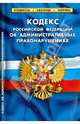Кодекс Российской Федерации об административных правонарушениях. Комментарии к изменениям, принятым в 2011-2013 гг, 