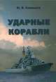 Шаровая молния, Йен Флеминг 