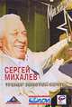 Тренер золотой мечты. (зол. тисн.), Михалев С.М. 