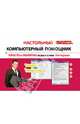 Просто и понятно осваиваем Интернет, Коптева Анастасия Олеговна 