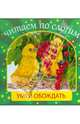 Умей обождать. Для детей 3-7 лет. Блок-мелованная бумага., Ушинский Константин Дмитриевич 