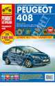Peugeot 408 с 2012 г. Руководство по эксплуатации, техническому обслуживанию и ремонту, 