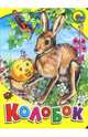 Колобок (Заяц), 